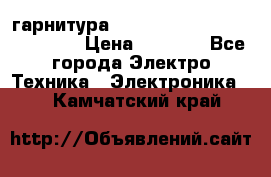 Bluetooth гарнитура Xiaomi Mi Bluetooth Headset › Цена ­ 1 990 - Все города Электро-Техника » Электроника   . Камчатский край